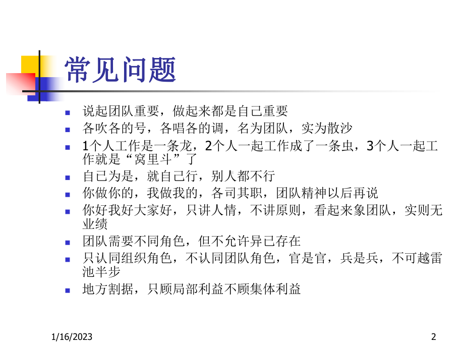 团队精神与团队建设培训课件实用课件.ppt_第2页