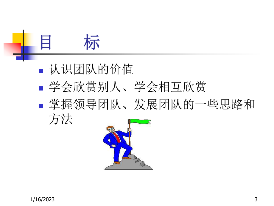 团队精神与团队建设培训课件实用课件.ppt_第3页