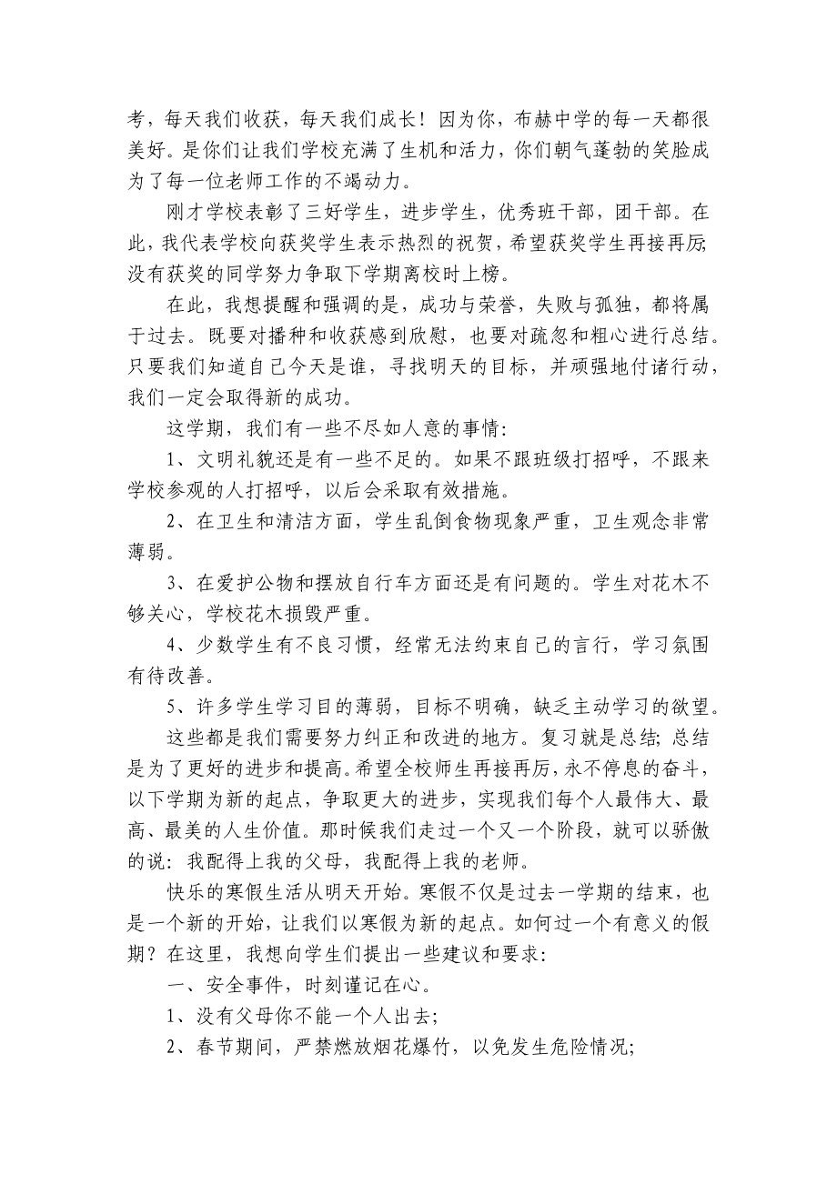 寒假安全教育主题国旗下（主题班会）师生获奖演讲发言稿7篇模板.docx_第3页