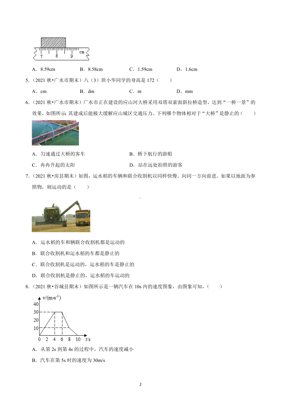 第1章　机械运动　　湖北省2022—2023学年人教版物理八年级上册.docx_第2页