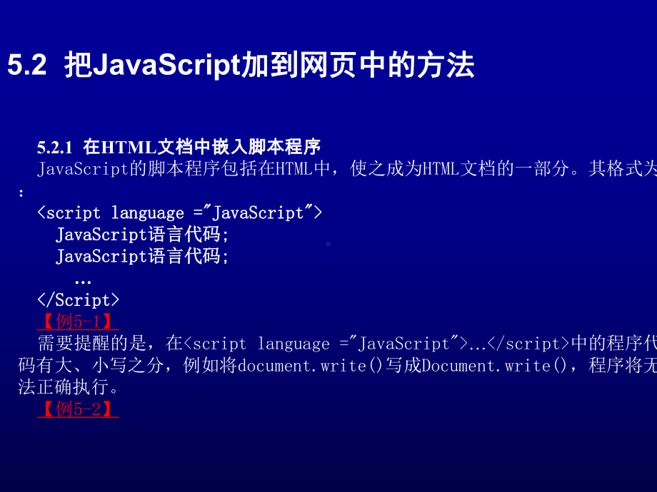 第5章-网页行为语言-JavaScript-网页设计与制作教程(第3版)-教学课件.ppt_第2页