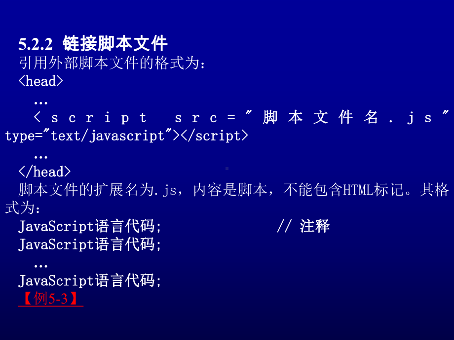 第5章-网页行为语言-JavaScript-网页设计与制作教程(第3版)-教学课件.ppt_第3页