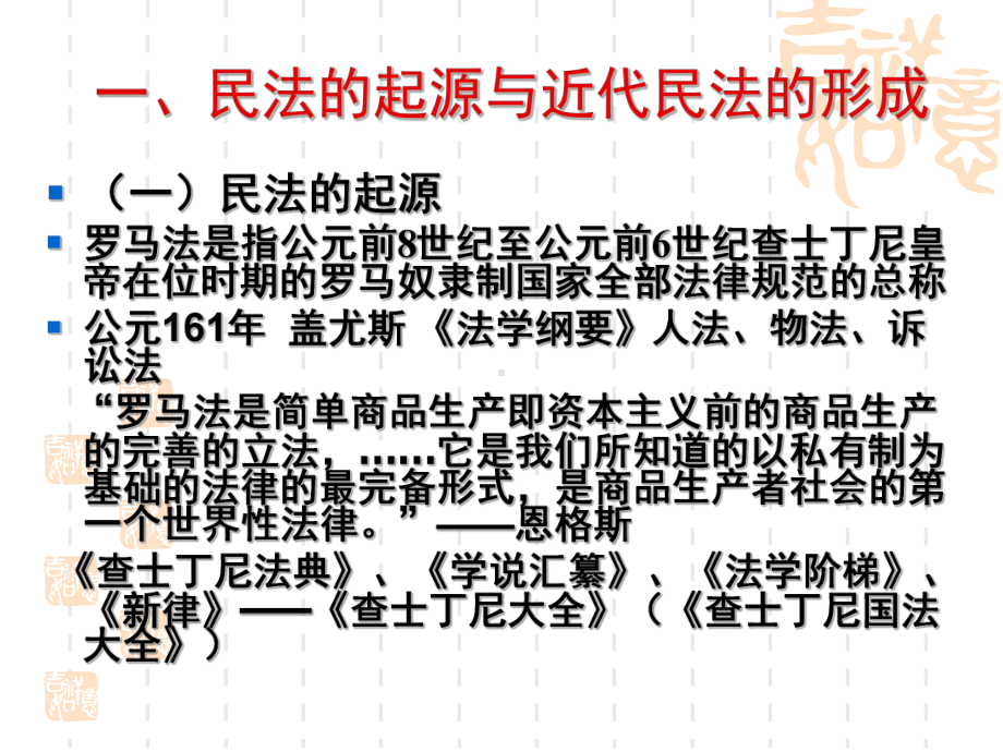 外国民商法概述-课件.ppt_第2页