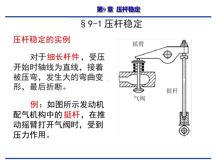 第9章-压杆稳定-课件.ppt_第2页