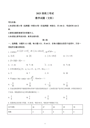 四川省部分学校2022-2023学年高三上学期12月大 试题 数学（文）含答案.docx