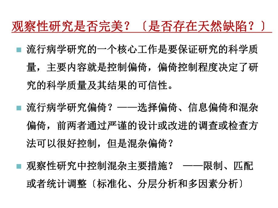 某食品安全实验流行病学课件.ppt_第3页