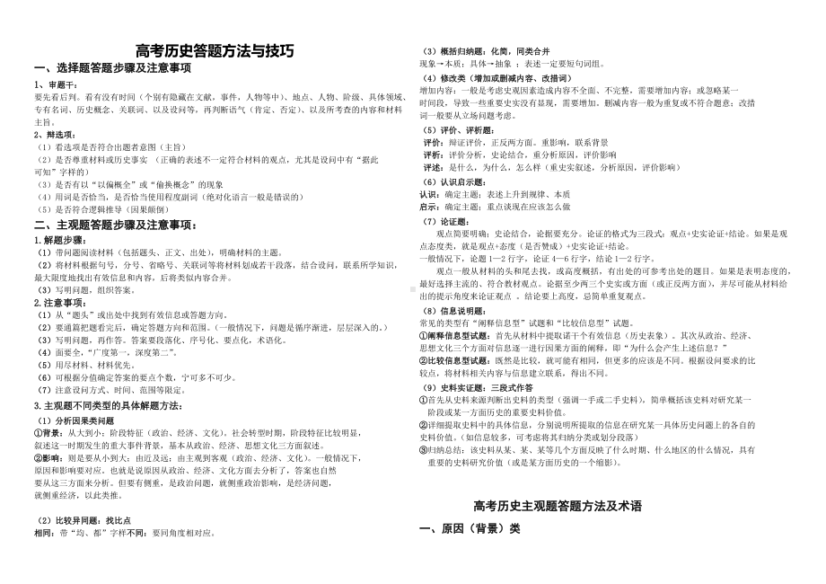 高考历史答题方法与技巧 导学案-2023届高三统编版三轮冲刺复习.docx_第1页