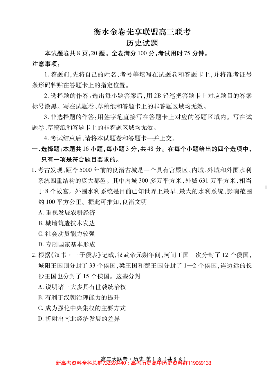 史地政丨衡水金卷先享联盟2023届高三11月24-25日联考史地政试卷及答案.pdf_第1页