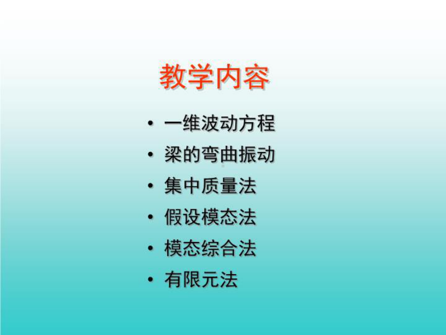 最新8连续系统的振动课件.ppt_第3页