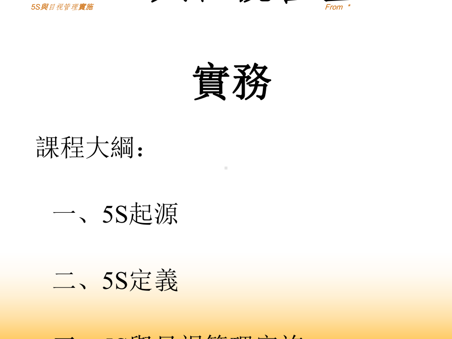 5S与目视管理培训教材课件.ppt_第1页