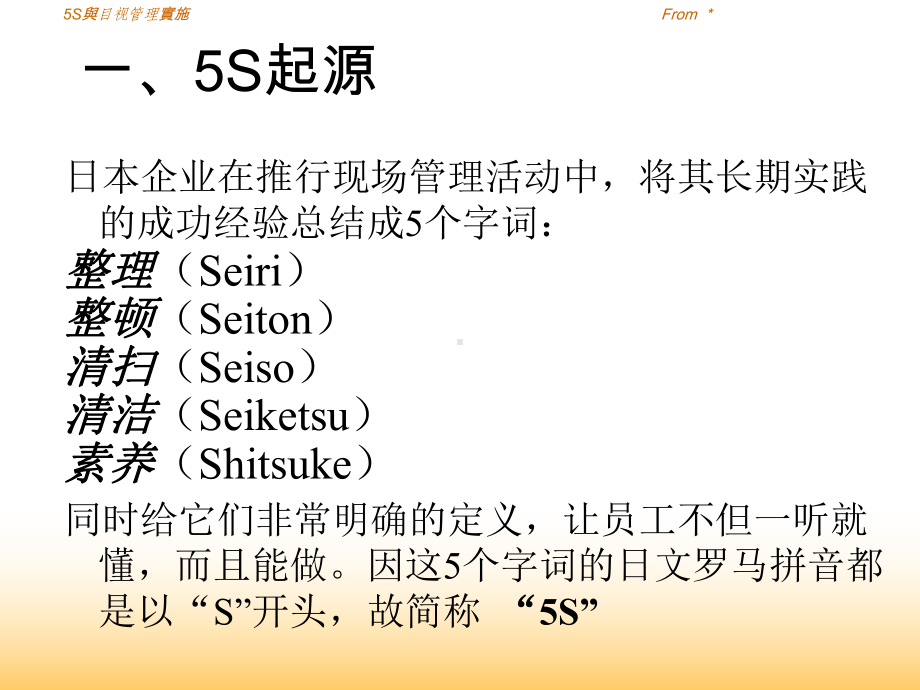 5S与目视管理培训教材课件.ppt_第3页