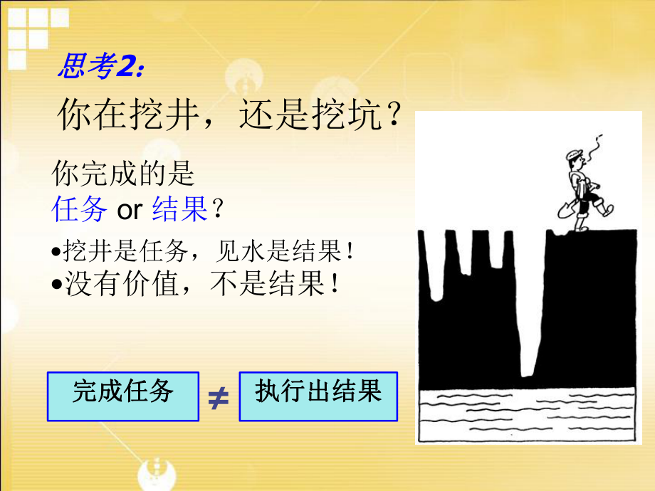 打造高效执行力课件.ppt_第3页