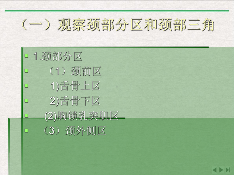 颈胸部应用解剖优选课件.pptx_第2页