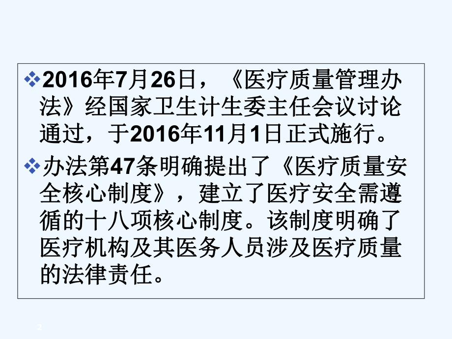 18项医疗核心制度解读-课件.ppt_第2页