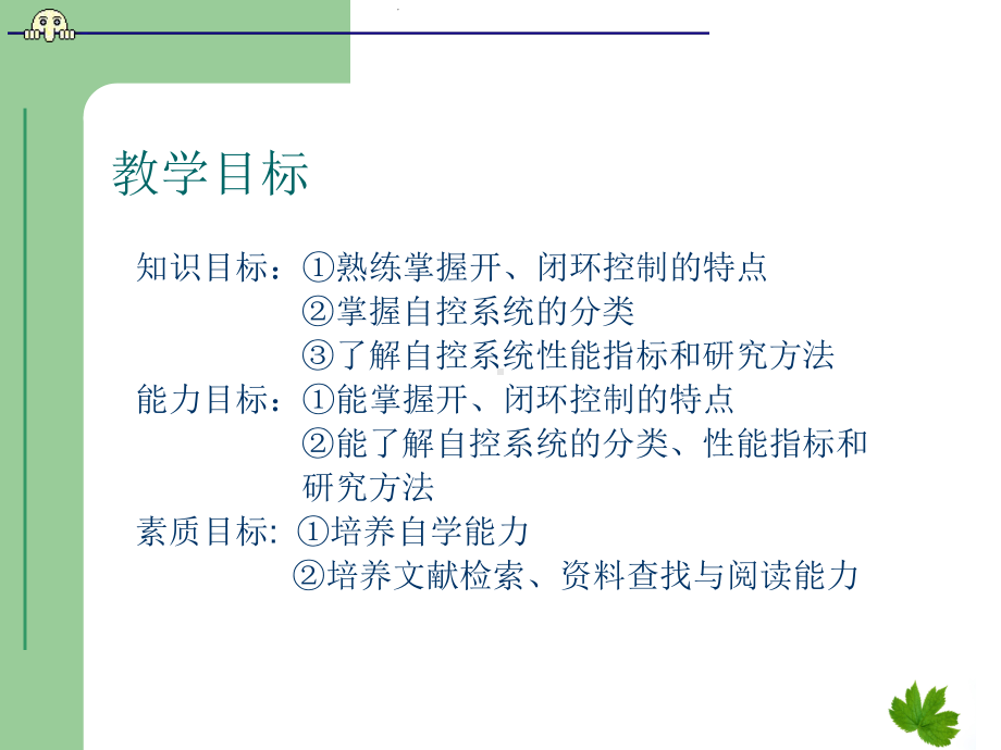 最新模块一认识自动控制系统课件.ppt_第2页