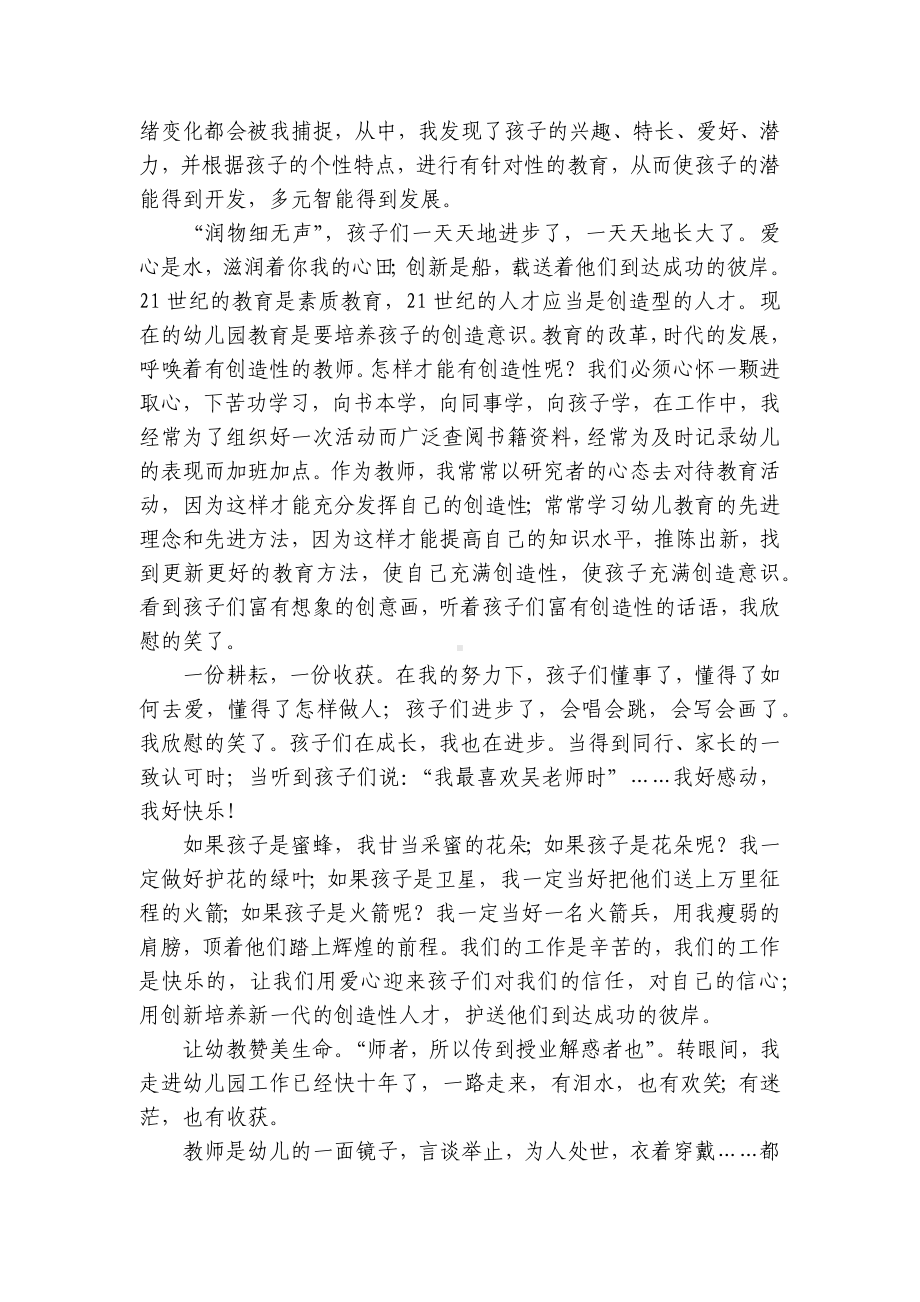 关于师德师风国旗下（主题班会）师生获奖演讲发言稿精选范文7篇（精选）.docx_第2页