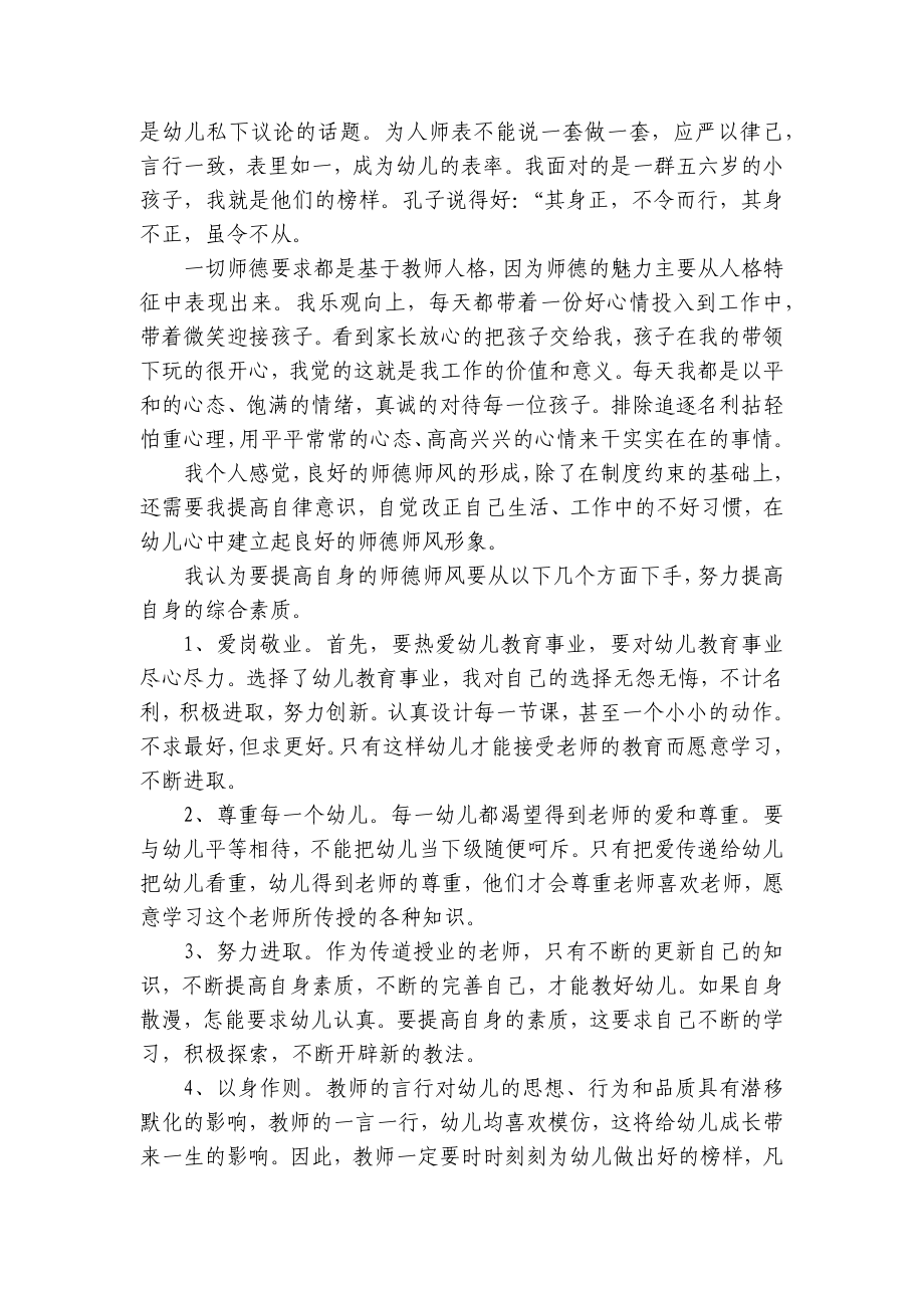 关于师德师风国旗下（主题班会）师生获奖演讲发言稿精选范文7篇（精选）.docx_第3页