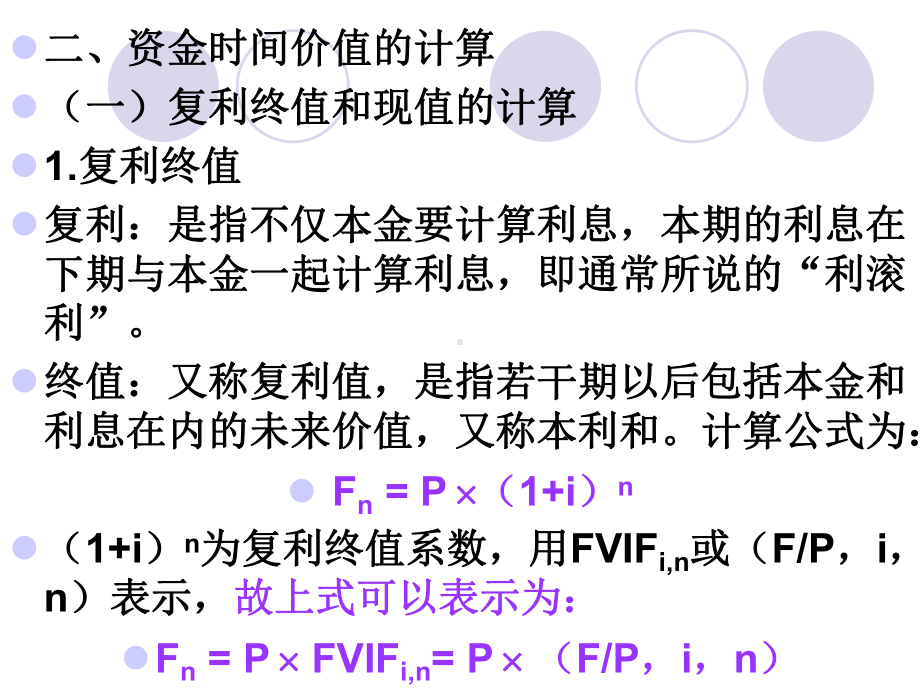 第二章-财务管理的价值观念-财务管理学-课件.ppt_第3页