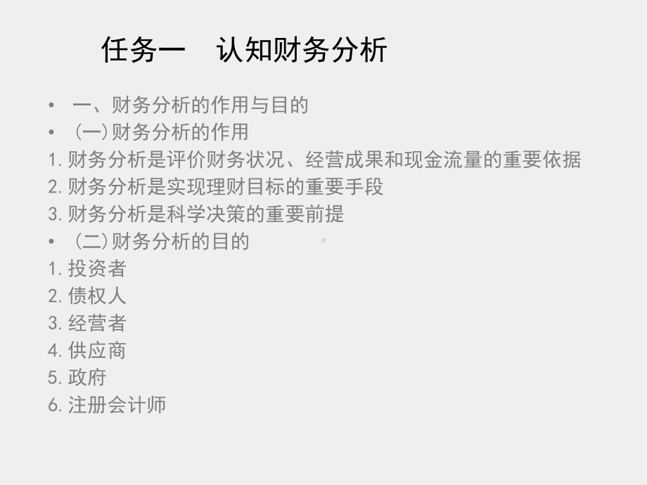 《财务管理》课件项目八　开展财务分析与编制财务预算.ppt_第2页