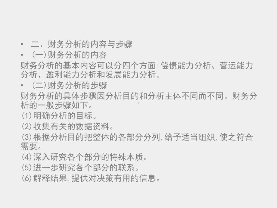 《财务管理》课件项目八　开展财务分析与编制财务预算.ppt_第3页