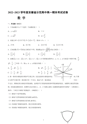 安徽省示范高中2022-2023学年高一上学期期末考试试卷.docx