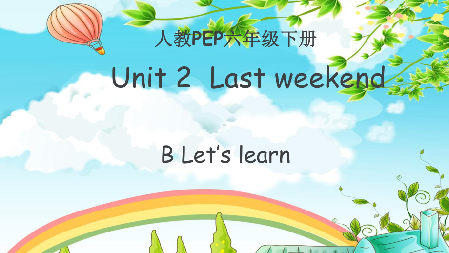 六年级下册Unit-2-Last-weekend-B-Let's-learn优质课比赛课件.ppt_第1页