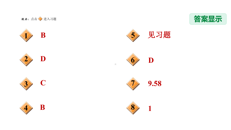 八年级人教版数学下册习题课件.ppt_第2页