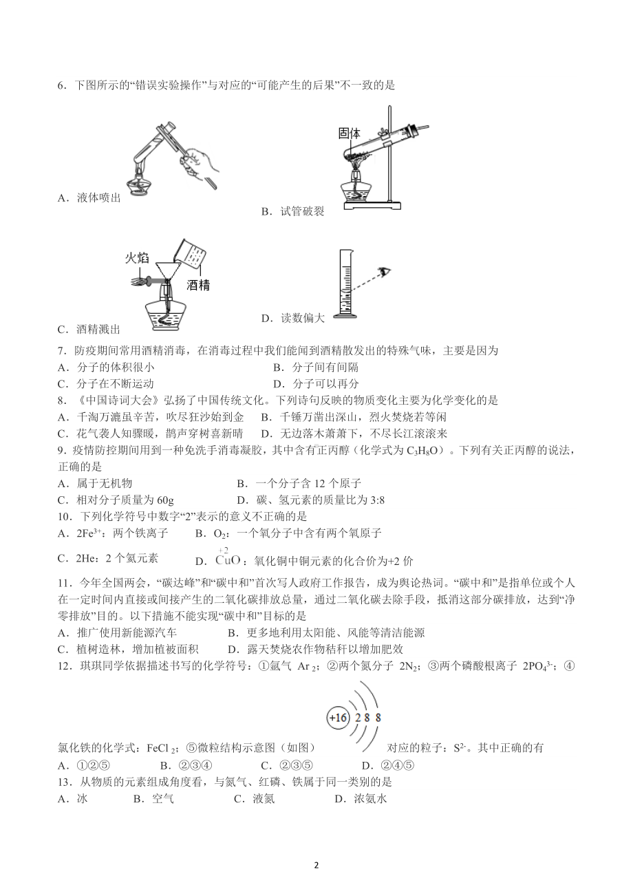 期末综合素质评价卷八--2022-2023学年九年级化学人教版上册.docx_第2页