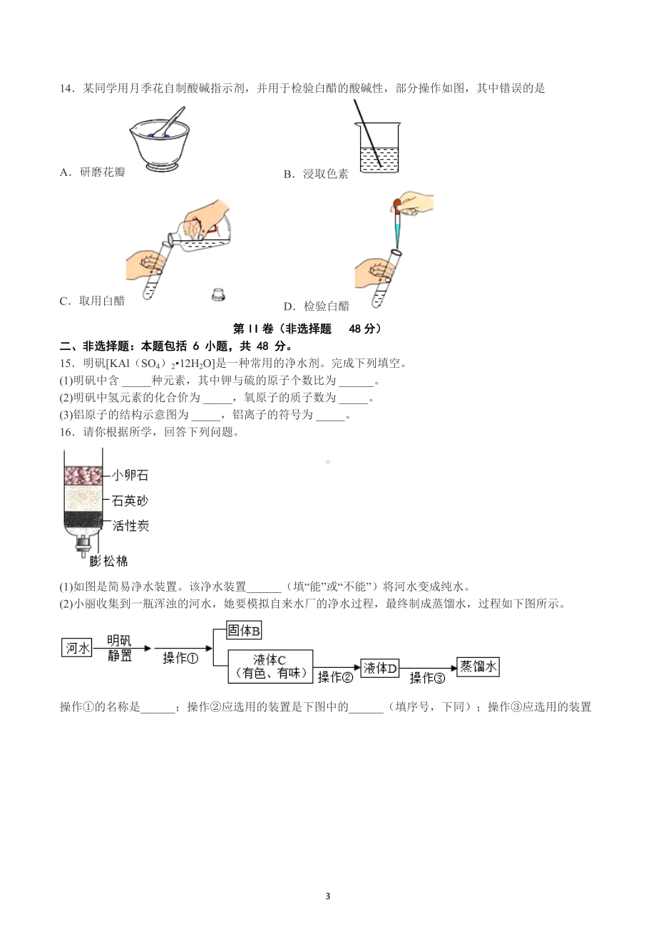 期末综合素质评价卷八--2022-2023学年九年级化学人教版上册.docx_第3页