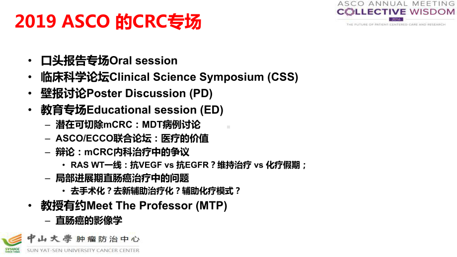 asco结直肠癌热点荟萃北京课件.pptx_第2页