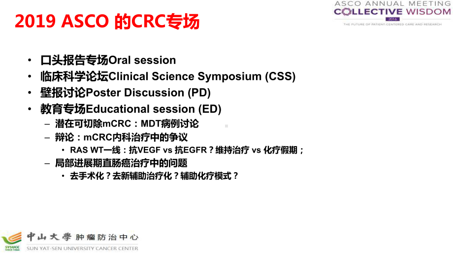 asco结直肠癌热点荟萃北京课件.pptx_第3页