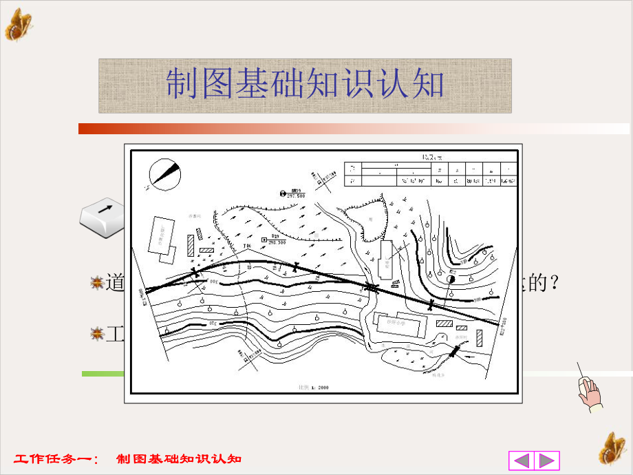 道路工程制图与识图工作任务一培训课件.pptx_第2页