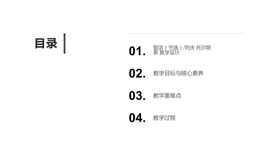 (新)统编版高中语文选择性必修上册8《复活(节选)》课件.pptx_第2页