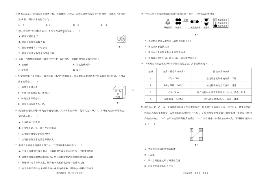 2022年红塔区初中学业水平模拟考试化学试卷.pdf_第2页