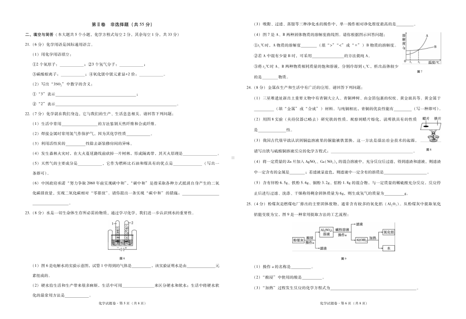 2022年红塔区初中学业水平模拟考试化学试卷.pdf_第3页