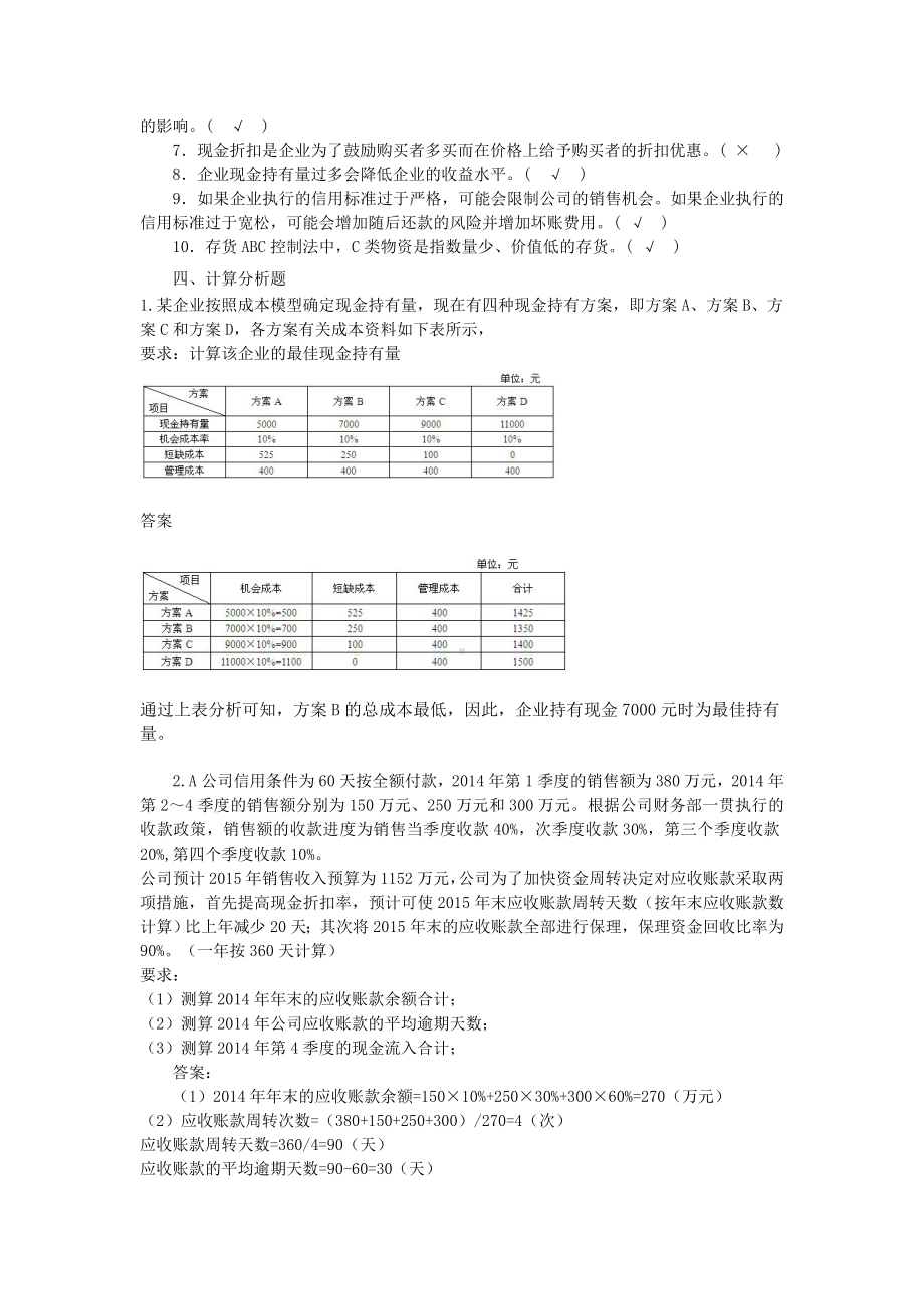 《财务管理》答案项目五（周）-答案.doc_第3页