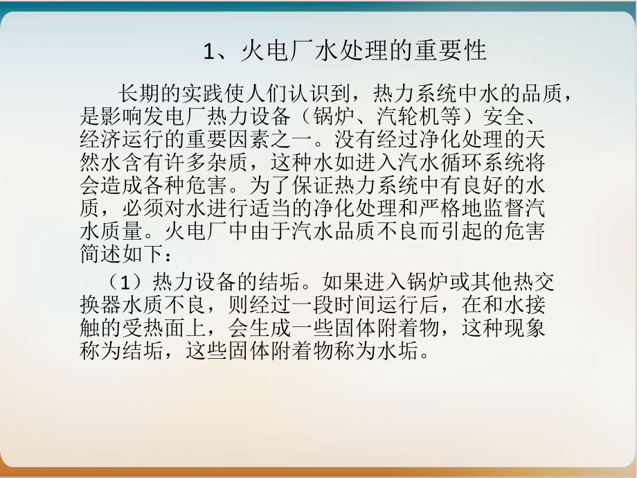 锅炉补给水系统培训经典课件.ppt_第3页