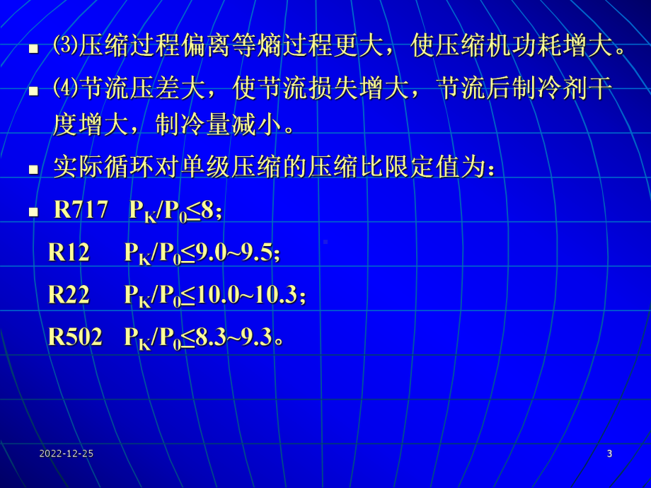 制冷原理与装置第四章两级压缩和复叠式制冷循环课件.ppt_第3页