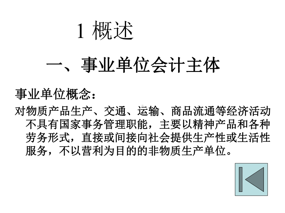 第四篇事业单位会计-全套课件.ppt_第2页