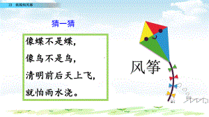 风筝执教课件1.pptx