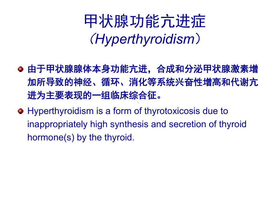 131I治疗甲状腺功能亢进症1课件.pptx_第3页