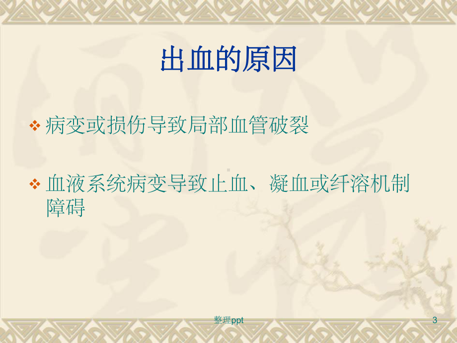 急救技能培训出血课件.ppt_第3页