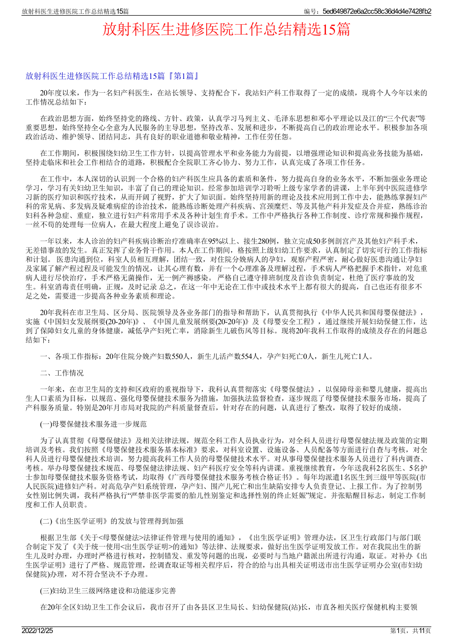 放射科医生进修医院工作总结精选15篇.pdf_第1页