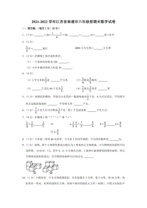 江苏省南通市2021-2022六年级数学上册期末试卷+答案.pdf