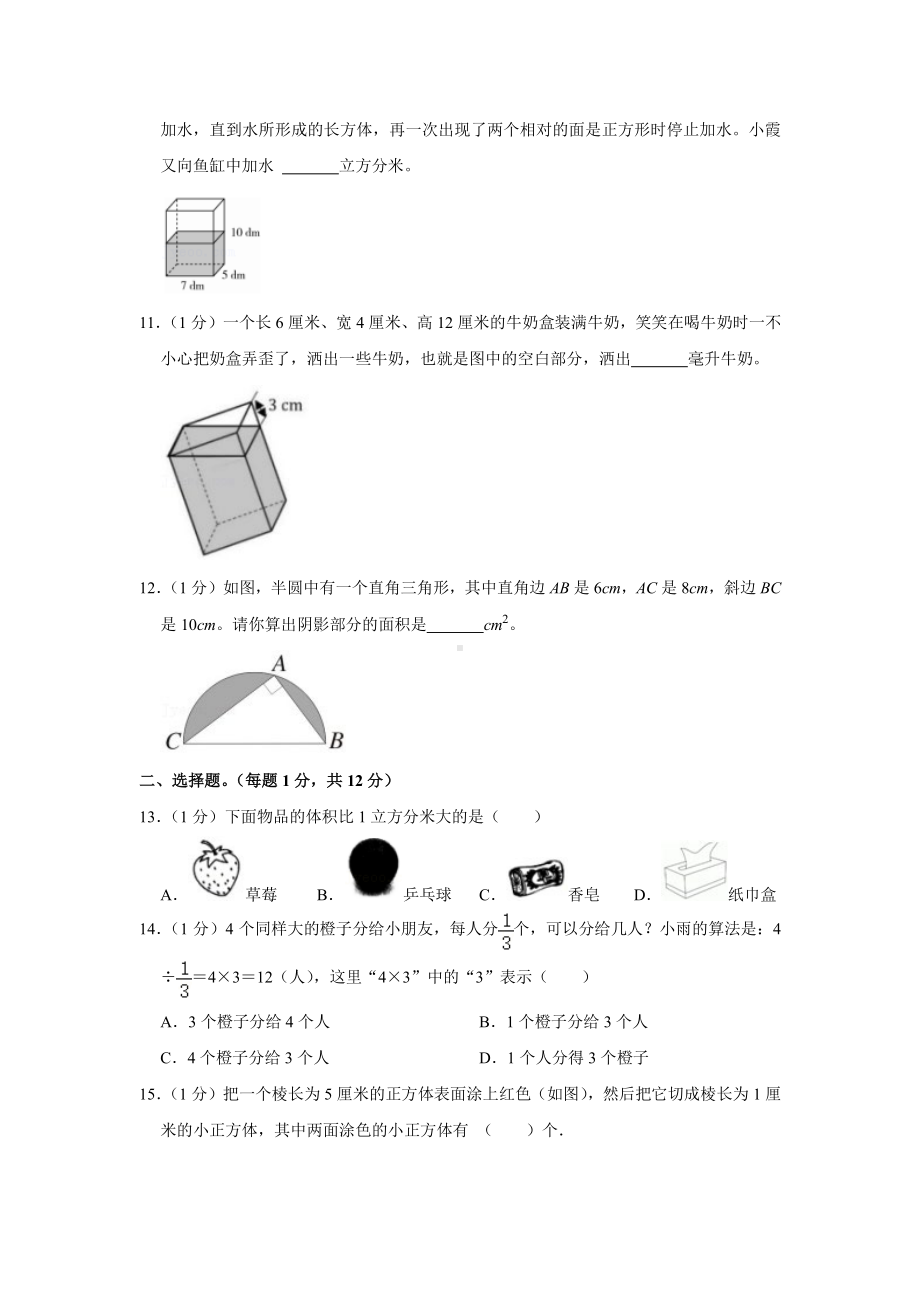 江苏省南通市2021-2022六年级数学上册期末试卷+答案.pdf_第2页