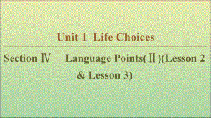 (新课标)新教材高中英语Unit1LifeChoicesSectionⅣLanguagePoints(Ⅱ)(Lesson2课件.ppt（纯ppt,可能不含音视频素材）