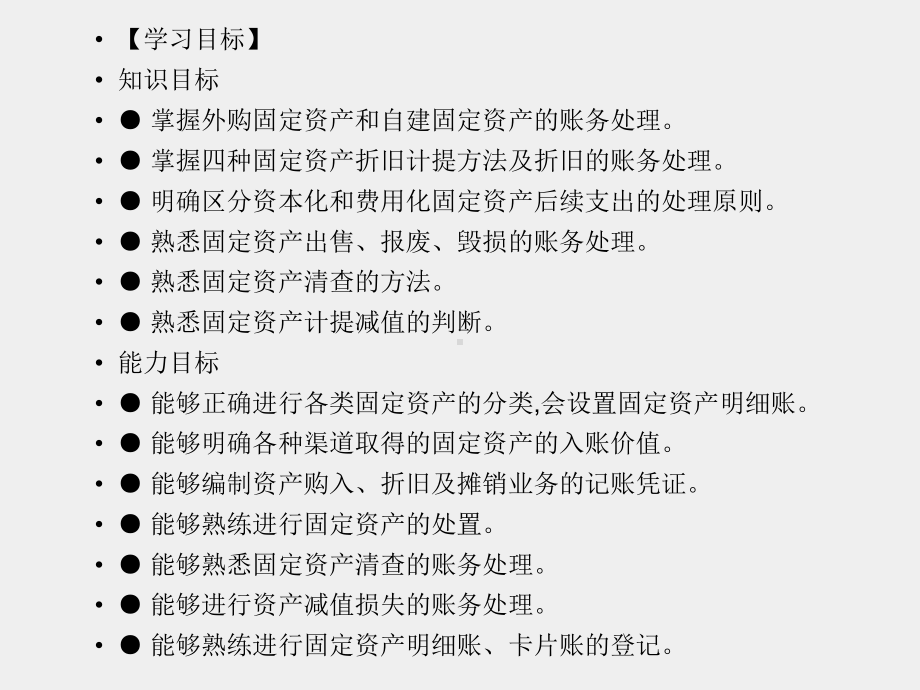 《财务会计》课件项目五.pptx_第2页