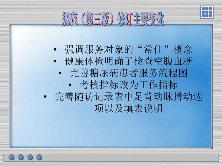 2型糖尿病患者健康管理服务规范课件.pptx_第1页