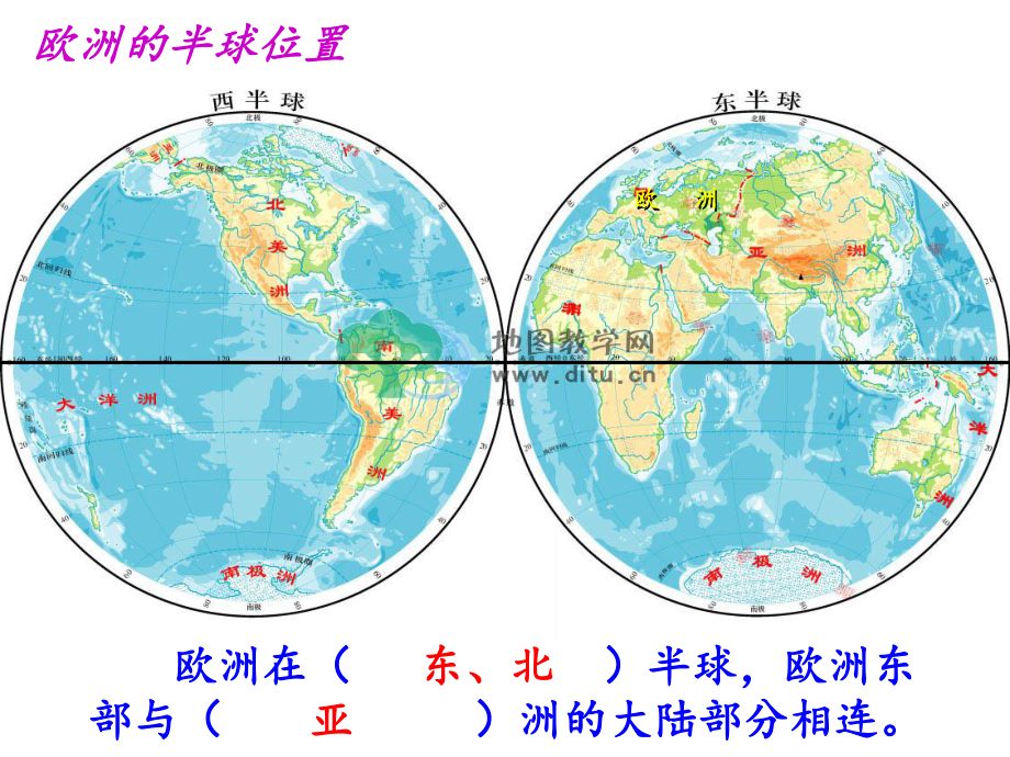 第一节欧洲概述课件.ppt_第3页