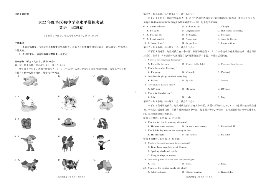 2022年红塔区初中学业水平模拟考试英语-试卷.pdf_第1页